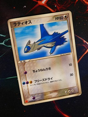 HP JAPANESE Pokemon LATIOS Card BLACK STAR PROMO Set 007/ADV-P McDonald's Glossy