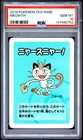 2019 POKEMON OLD MAID MEOWTH PSA 10