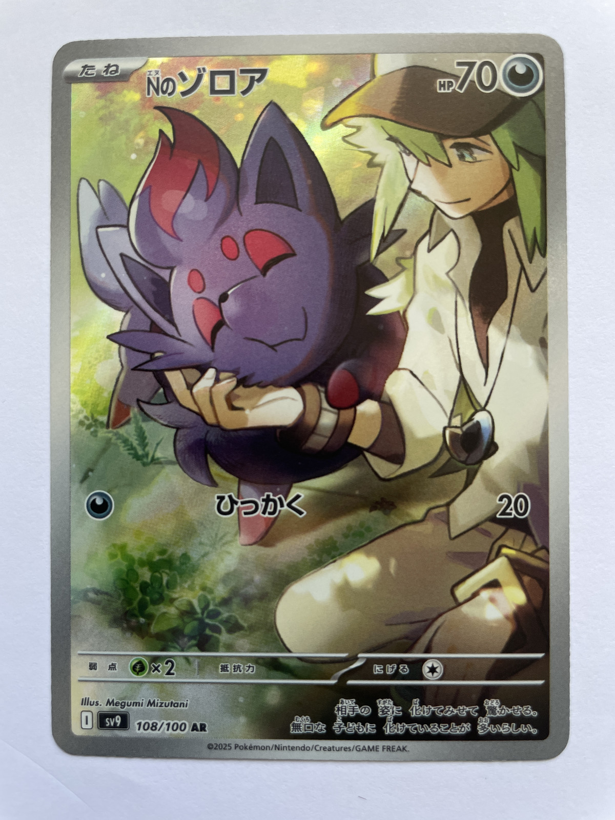 Pokemon TCG N's Zorua Japanese Full Art 108/100, Battle Partners (NM-MT)