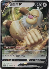Pokemon Slaking V Ultra Rare Brave Stars cs5bC 110/128 NM CH