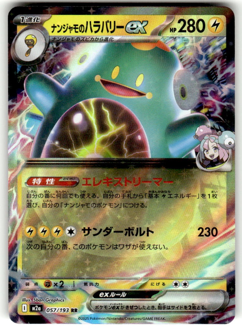 Pokemon TCG Mega Dream #057/193 Iono's Bellibolt ex NM