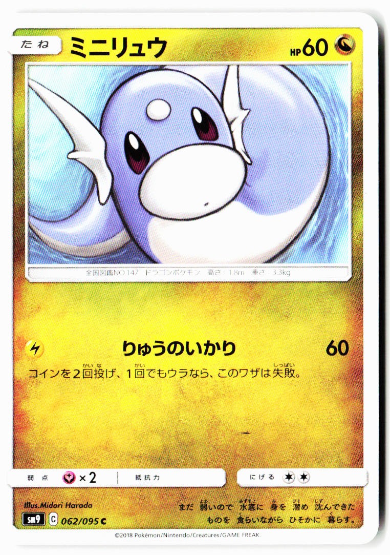 Dratini 062/095 Common Tag Bolt Pokemon Japanese Near Mint