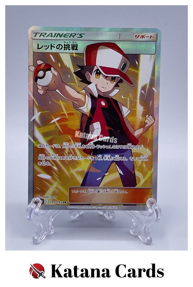 EX/NM Pokemon Cards Red's Challenge Super Rare (SR) 107/095 EX/NM Pokemon Cards Red's Challenge Super Rare (SR) 107/095