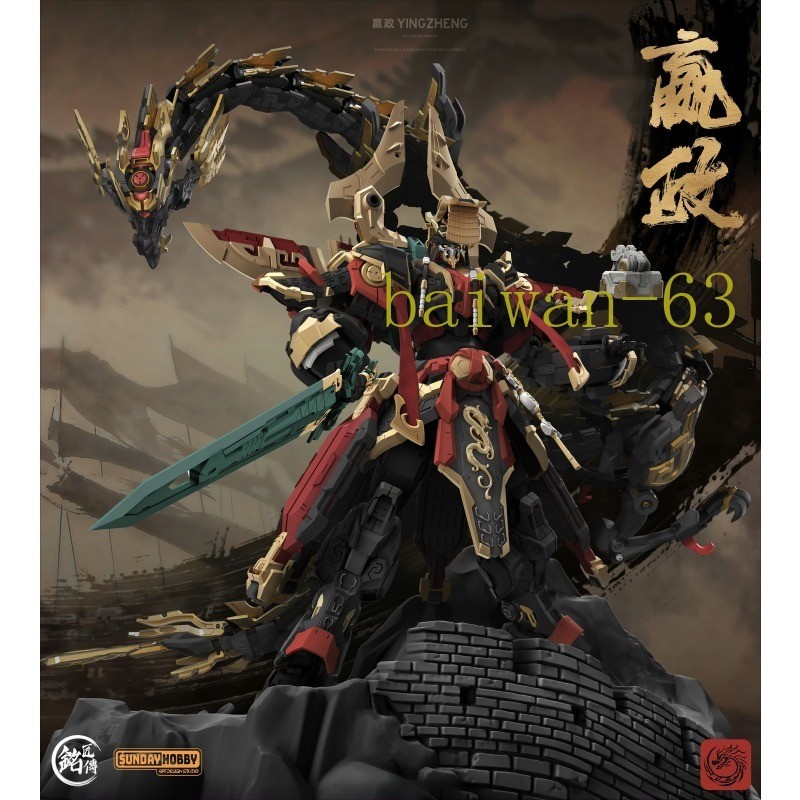 SUNDAY HOBBY Qin Shi Huang Yingzheng 1:100 Action Figure Model