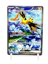 2025 Pokémon Esclusivo Cinese 151C Raccogli Zapdos ex 151C-190/151 SAR NM