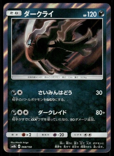 Pokemon Cards Darkrai 068/150 GX Ultra Shiny Japanese NM
