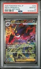 2025 POKEMON JAPANESE M2A-MEGA DREAM EX SPECIAL ART RARE MEGA GENGAR EX PSA 10