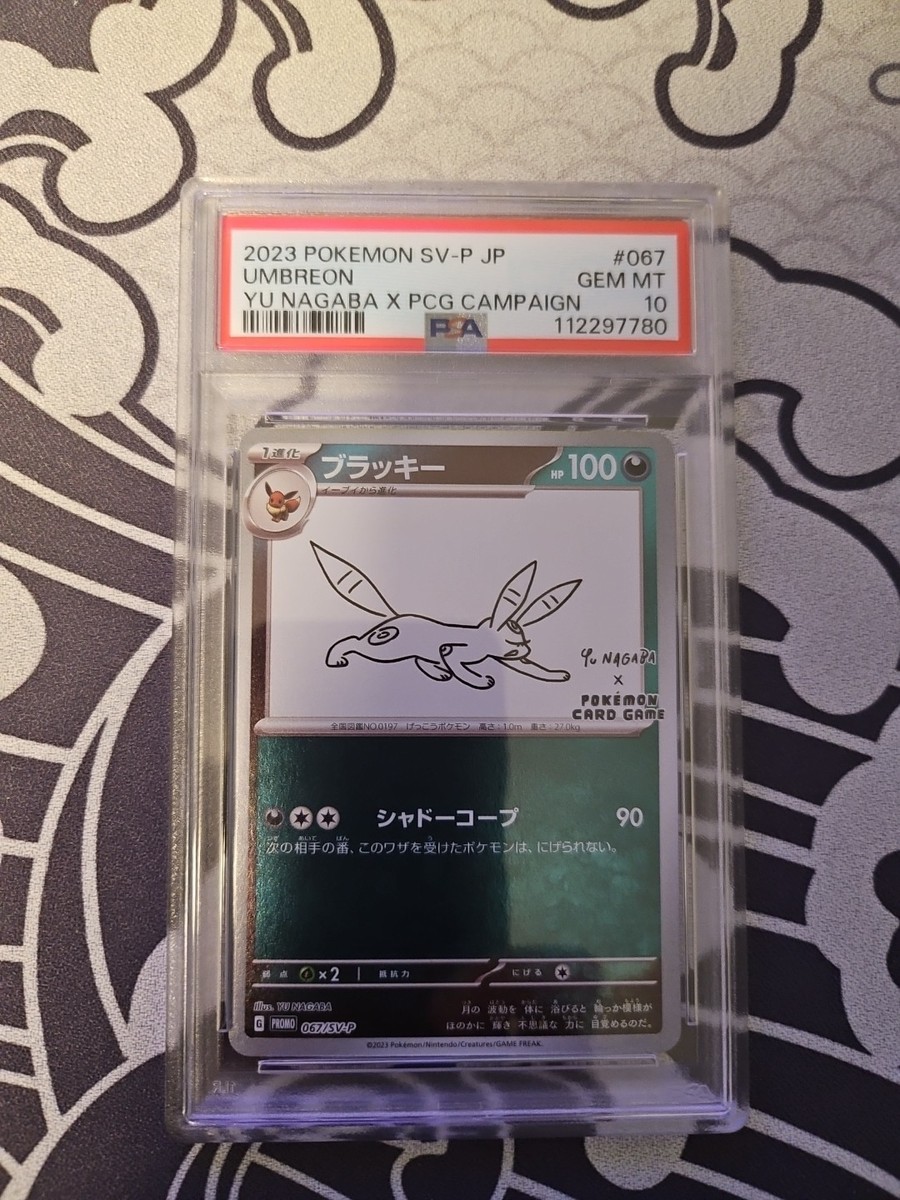 2023 ポケモンカード UMBREON #067 GEM MT 10 PSA 10 GEM MINT JAPANESE POKEMON 2023 UMBREON 067/SV-P YU