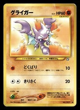 Gligar NO. 207 Common Neo Genesis Pokemon Japanese Damaged