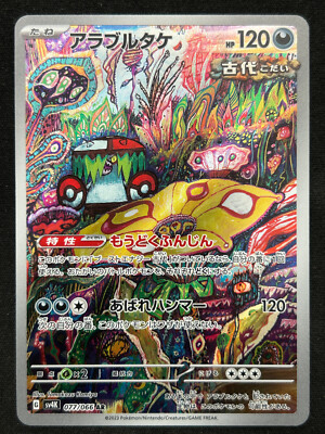 BRUTE BONNET 077/066 SV4K ANTIQUE ROAR AR FULL ART POKEMON JAPANESE HOLO CARD
