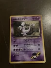 Japanese rockets mewtwo