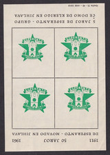 Czechoslovakia 1961 50 Years Esperanto poster stamps CENTER INVERTED sheet MNH