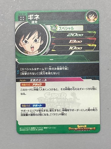 Gine - SH2-59 - UR Card Super Dragon Ball Heroes Japanese - Picture 2 of 2