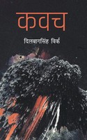 Dilbagh Singh Virk | Kawach | Taschenbuch | Hindi (2019) | Anjuman Prakashan