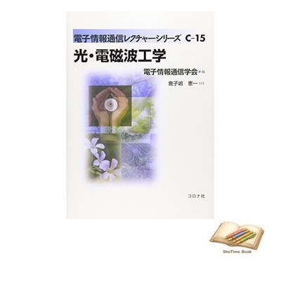 Book Optical and Electromagnetic Wave Engineering: Electronic Used