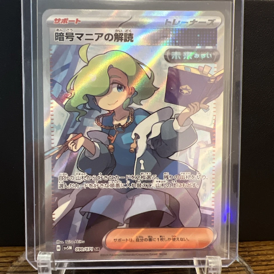 Ciphermaniac's Codebreaking 090/071 Sv5m: Cyber Judge Holo (Japanese) - Image 2 of 3