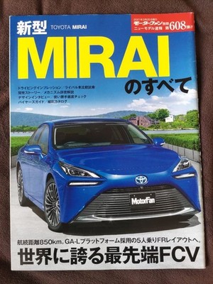 Everything about the new MIRAI Motor fan special issue No. 608 Sanei Shobo
