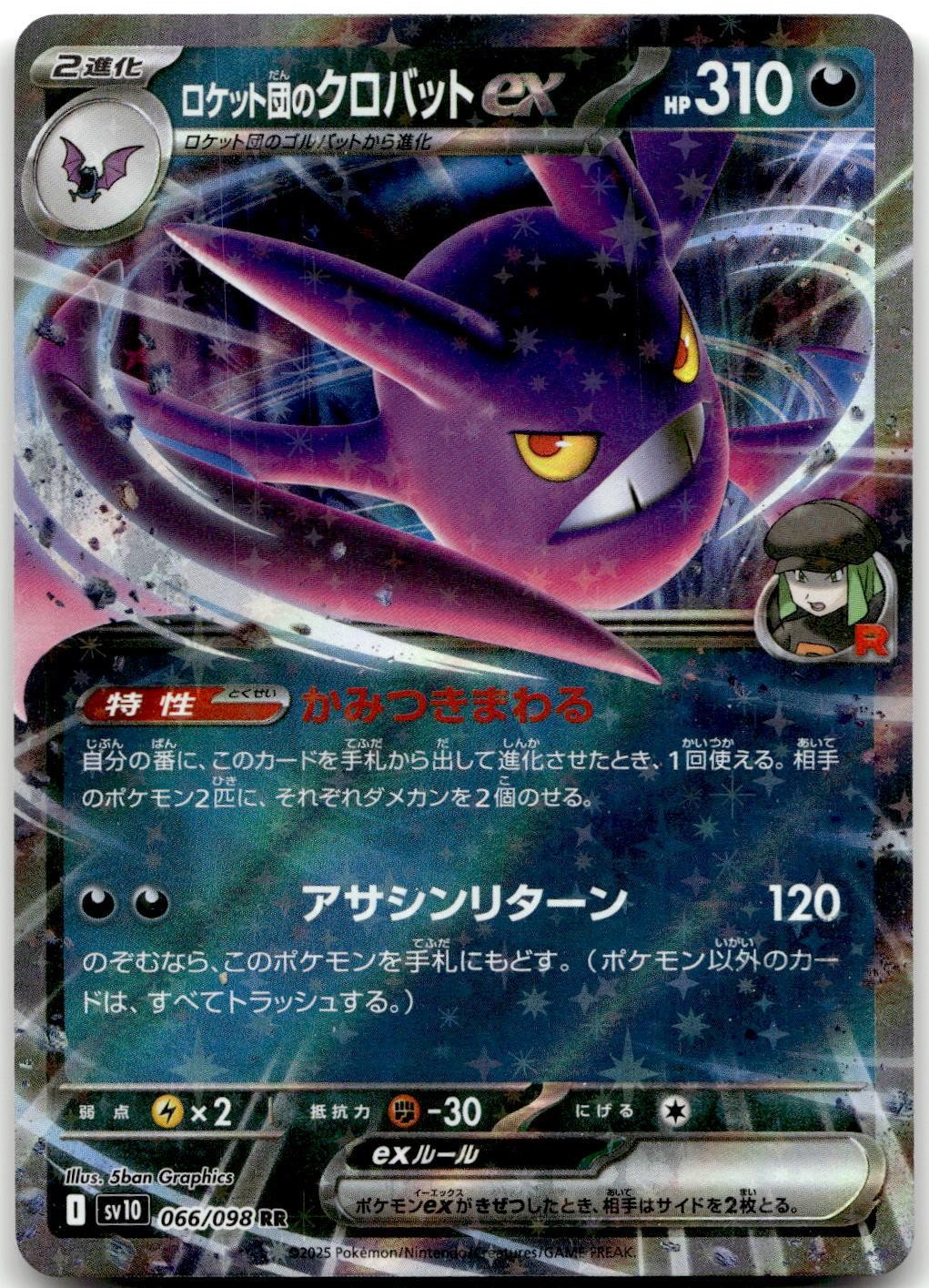 Team Rocket's Crobat EX 066/098 Glory of the Rocket Gang Pokemon Japanese HoloNM