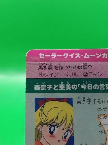 Usagi Tsukino Sailor Moon R Card Poor Condition Bandai Naoko Takeuchi Japanese n - Picture 7 of 16