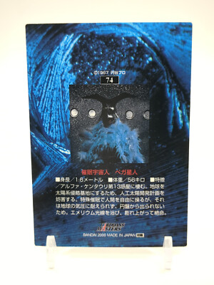 Alien Pega #74 Ultraseven ULTRAMAN Carddass Masters Card BANDAI