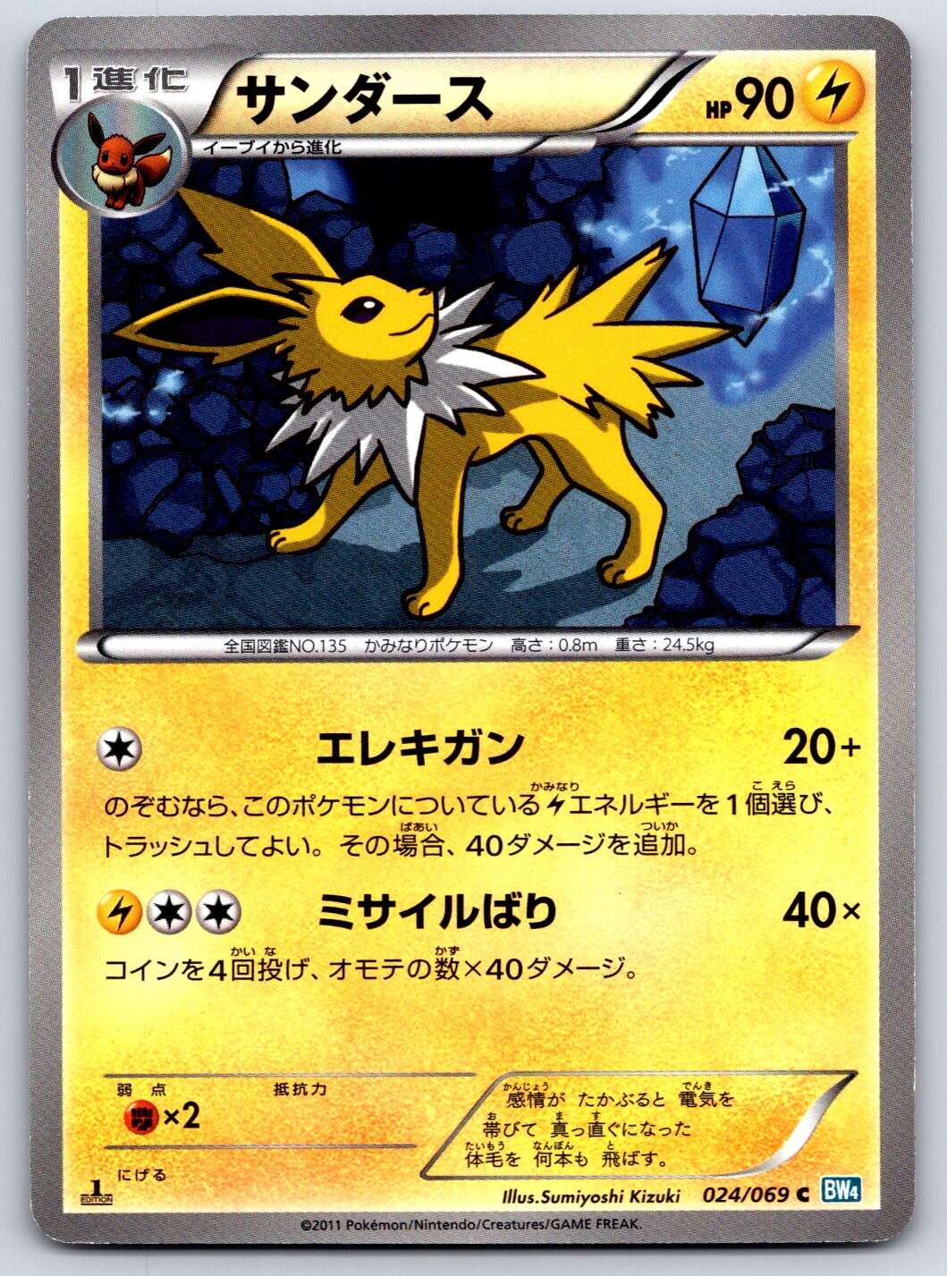 Jolteon - Dark Rush BW4 024/069 1st Ed Sumiyoshi Kizuki Pokemon Card NM