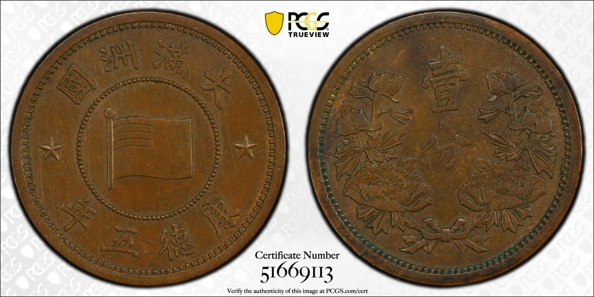 PCGS 认证au 58 级中华帝国银币(Pre - 1948) | eBay