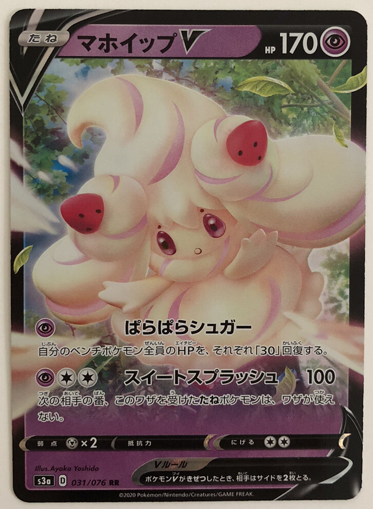 Pokemon Legendary Pulse Alcremie V 31/76 NM/M Japanese