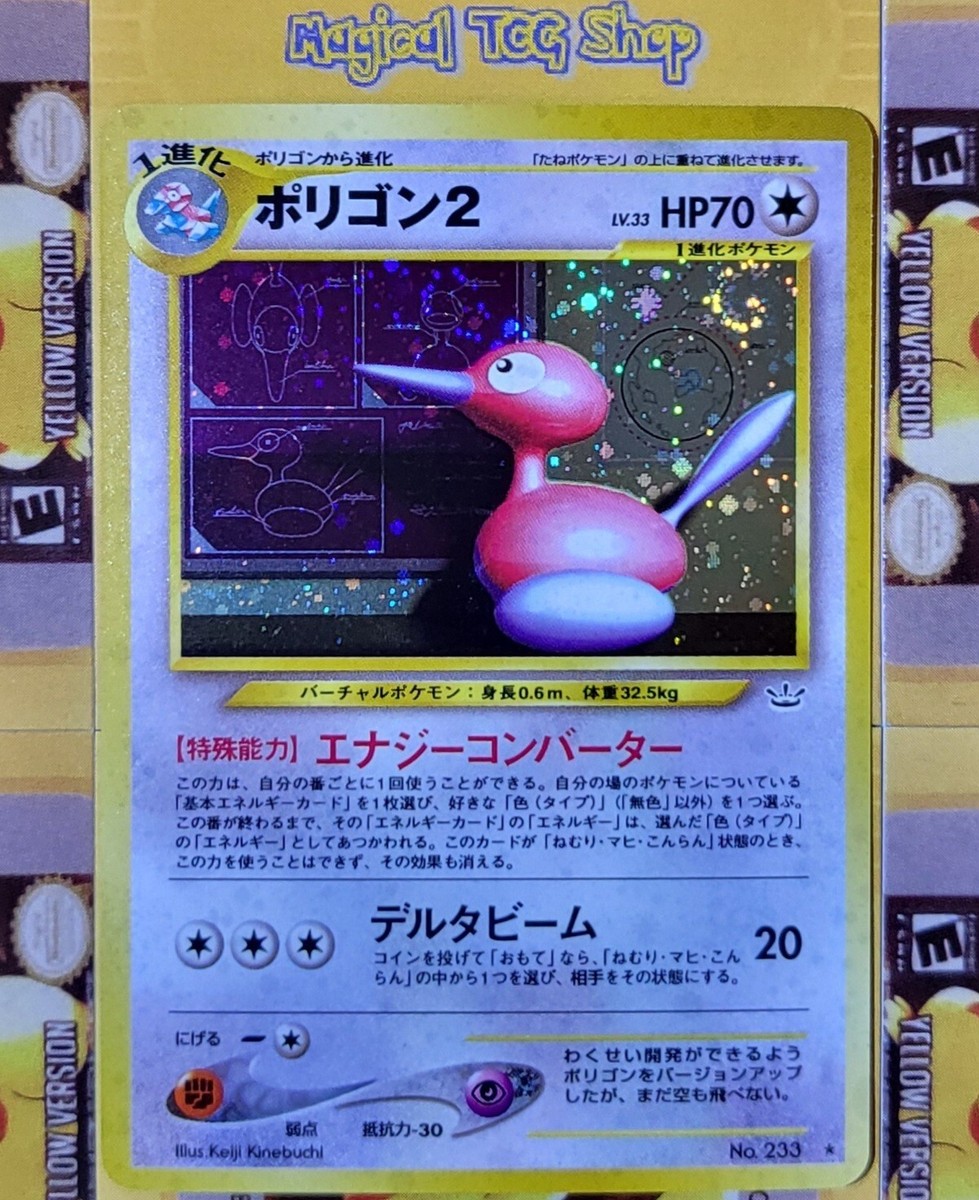 Pokemon Porygon2 Japanese Neo Revelation Holo Rare NO.233 Holo