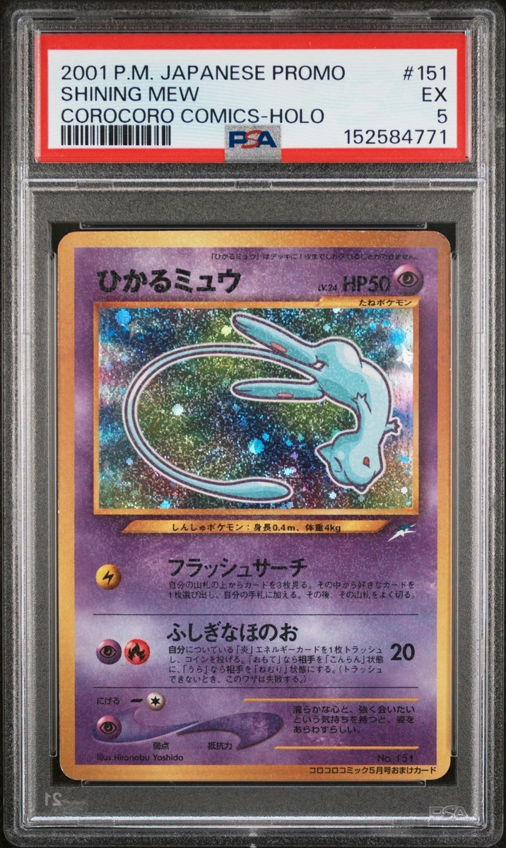 コロコロプロモ　ツヤあり　スイレンミュウ　Lily Mew PSA1 Shining Mew for sale | eBay