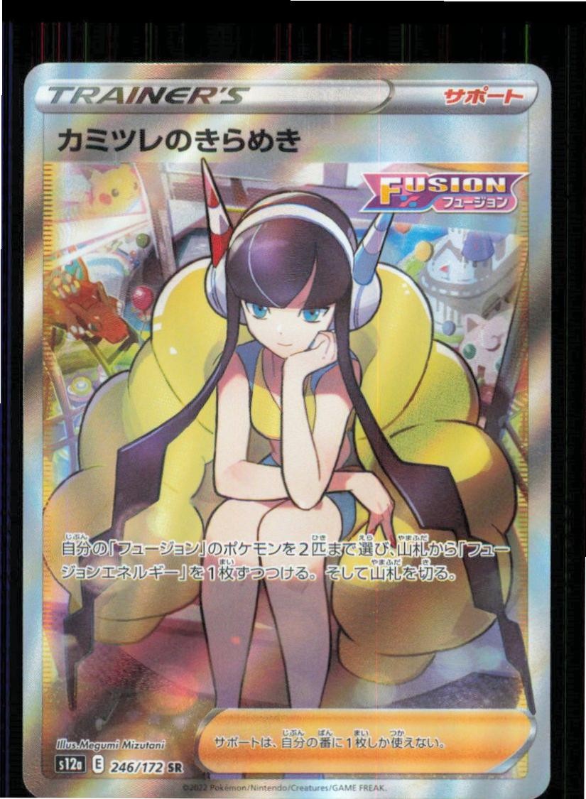 Elesa's Sparkle 246/172 Super Rare VSTAR Universe Pokemon Japanese Near Mint