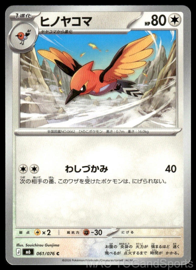 Fletchinder 061/076 M6: Storm Emeralda Pokemon TCG Japanese NM