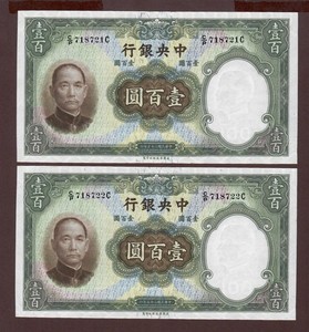 Central bank of China 1936 100 Yuan x2 P220a UNC consecutive number