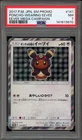 Pokemon Poncho-Wearing Eevee Umbreon Mega Campaign JPN Holo Promo #141 PSA 7