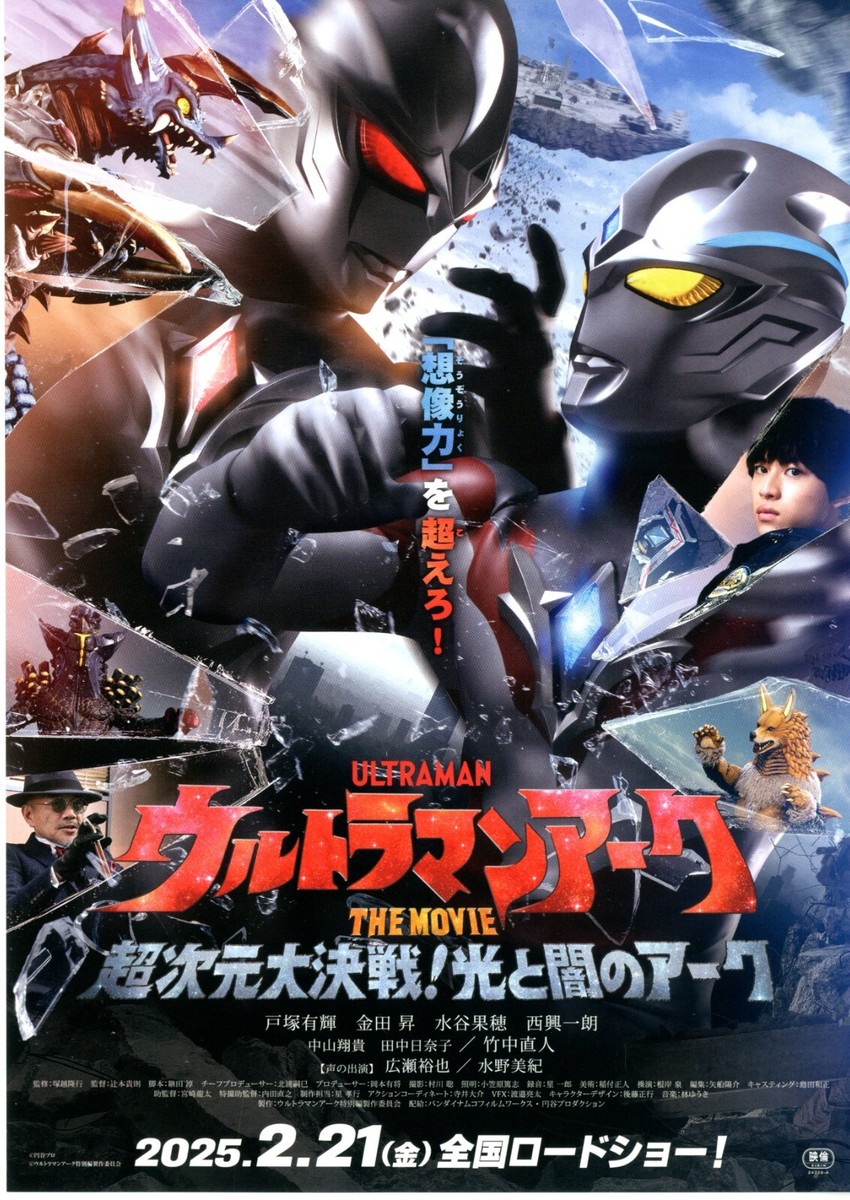 ULTRAMAN ARC THE MOVIE - Original Japanese Mini Poster Chirashi | eBay