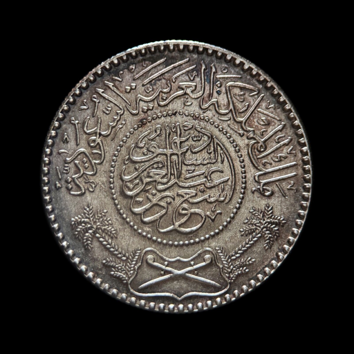 SAUDI ARABIA. 1955, 1/2 Riyal, Silver - Saud Crossed Swords Palm