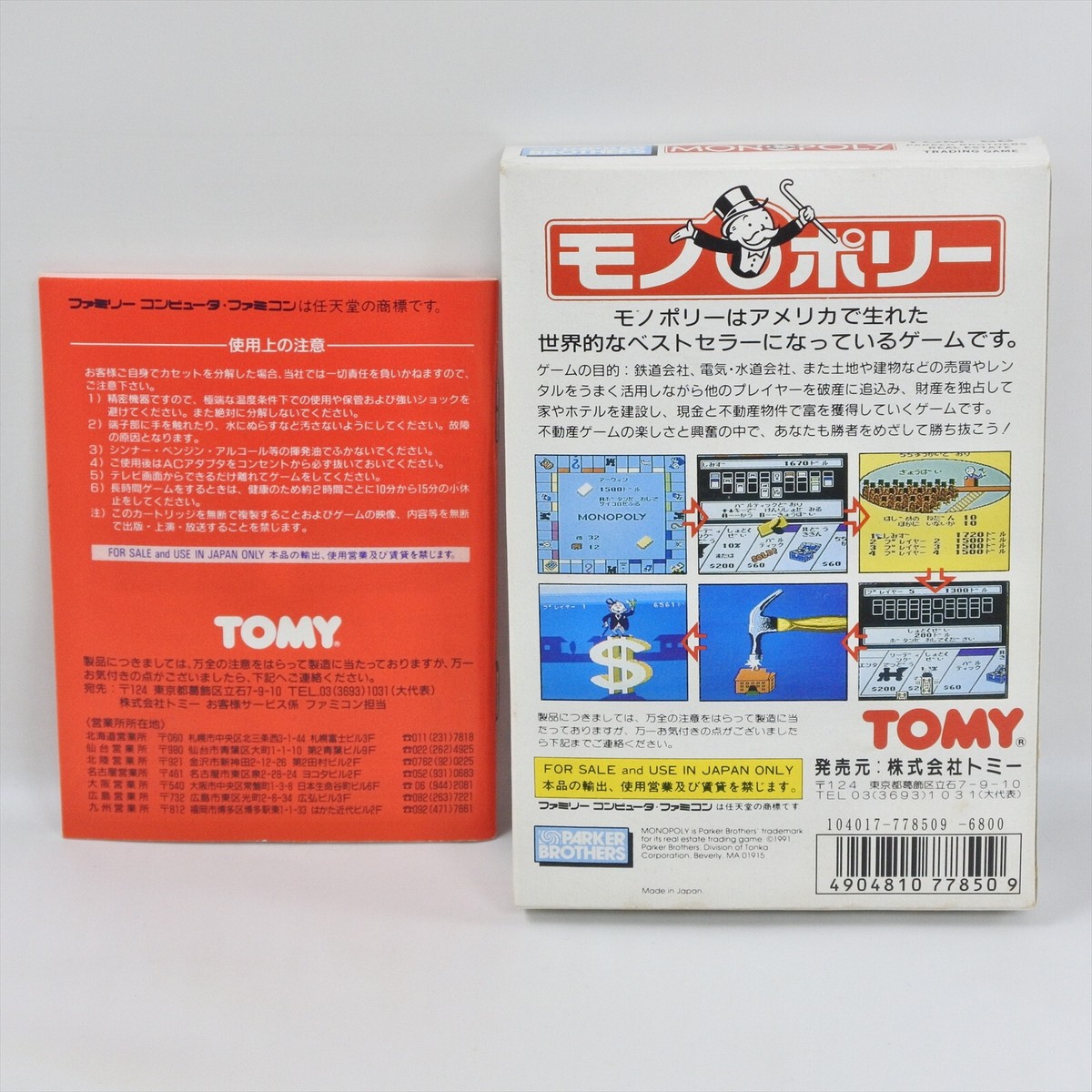 MONOPOLY Famicom Nintendo 2159 fc | eBay