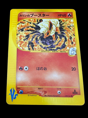 カリンのブースター eカード 089/141 45-MY0716-07C Pokemon Card Japanese Karin Booster (C) {Fire}〈089/141〉[VS