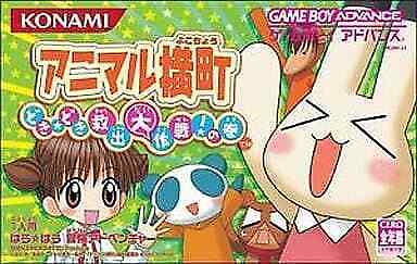 Animal Yokocho Doki Doki Kyushutsu Daisakusen! no Maki GAMEBOY ADVANCE Japan Ver