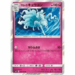 Alolan Ninetales 056/095 Alter Genesis