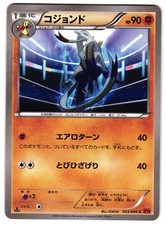 MIENSHAO 055/096 - LP - RISING FIST COMMON JAPANESE POKEMON CARD