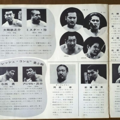 Signed] International Pro Wrestling 71 IWA WORLD SERIES Pamphlet