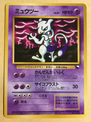 Mewtwo Pokemon 1998 Glossy Vending Series Illust Contest Art