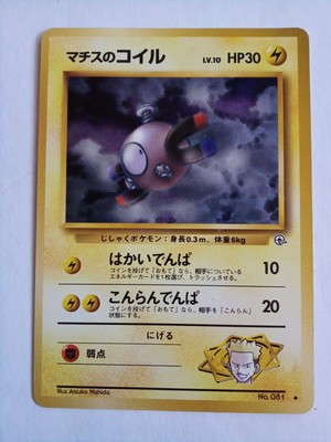 Pokemon Playing Card Lt Surge S Magnemite Japanese Pocket Monsters 1996 Ebay Pokemon Playing Card Lt Surge S Magnemite Japanese Pocket Monsters 1996 Ebay