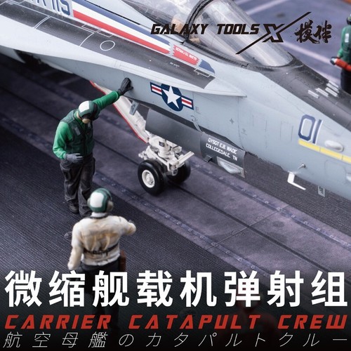 Galaxy 1/48 Carrier Catapult Crew Resin Figure Scene DIY Unpainted Model Kit - Picture 4 of 41