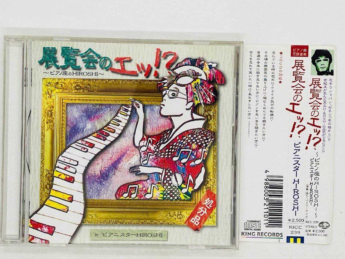 Japan Edit. Obi Hiroshi Pianist CD - Exhibition & Piano Theater w/ Obi - KICC 2