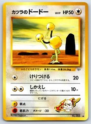 Blaine's Doduo - #084 Challenge from the Darkness (Japanese)