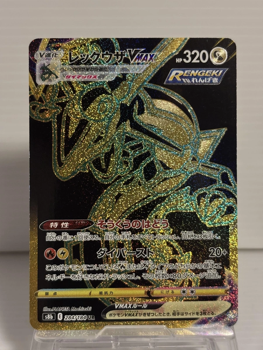 Rayquaza VMAX 284/184 S8b: Vmax Climax | eBay