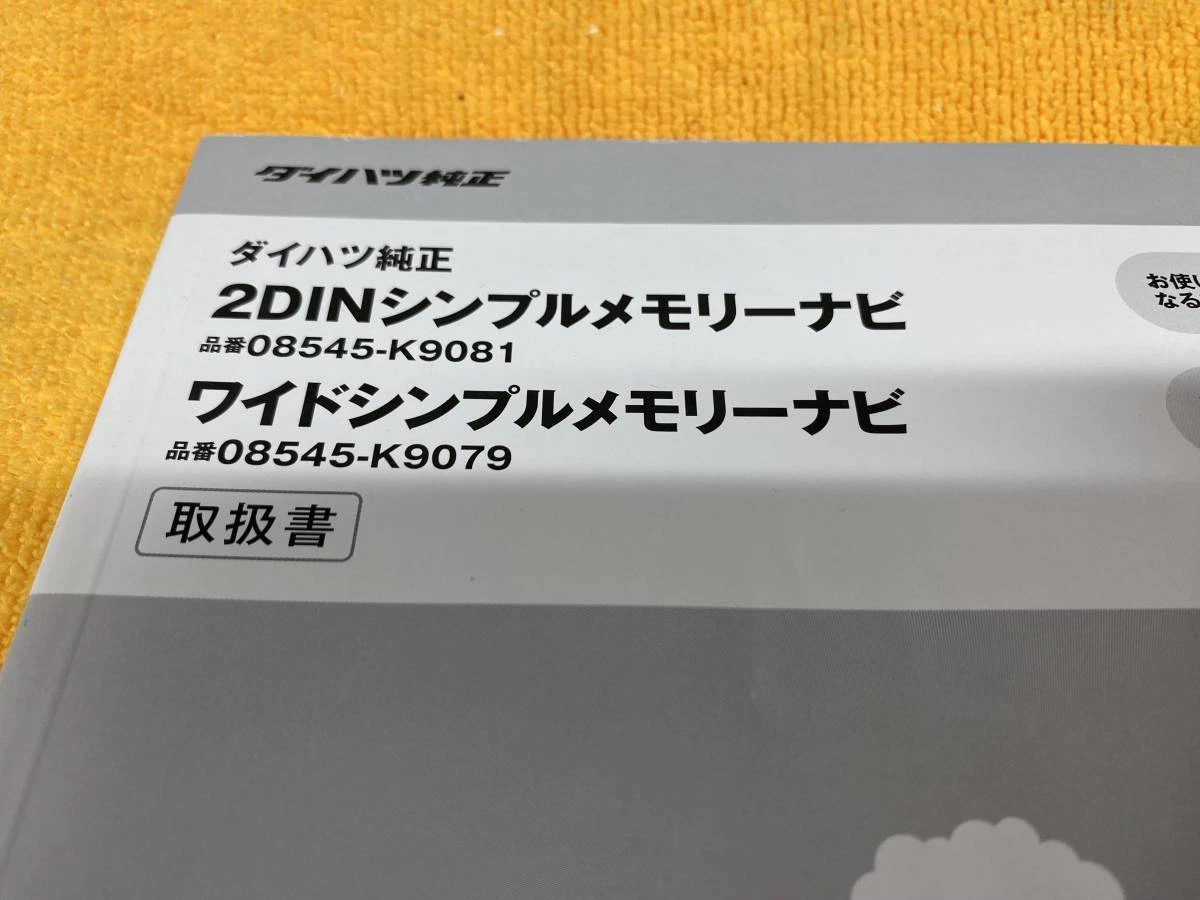 Instruction Manual Daihatsu Genuine Memory Navigation Operating  Instructions 085