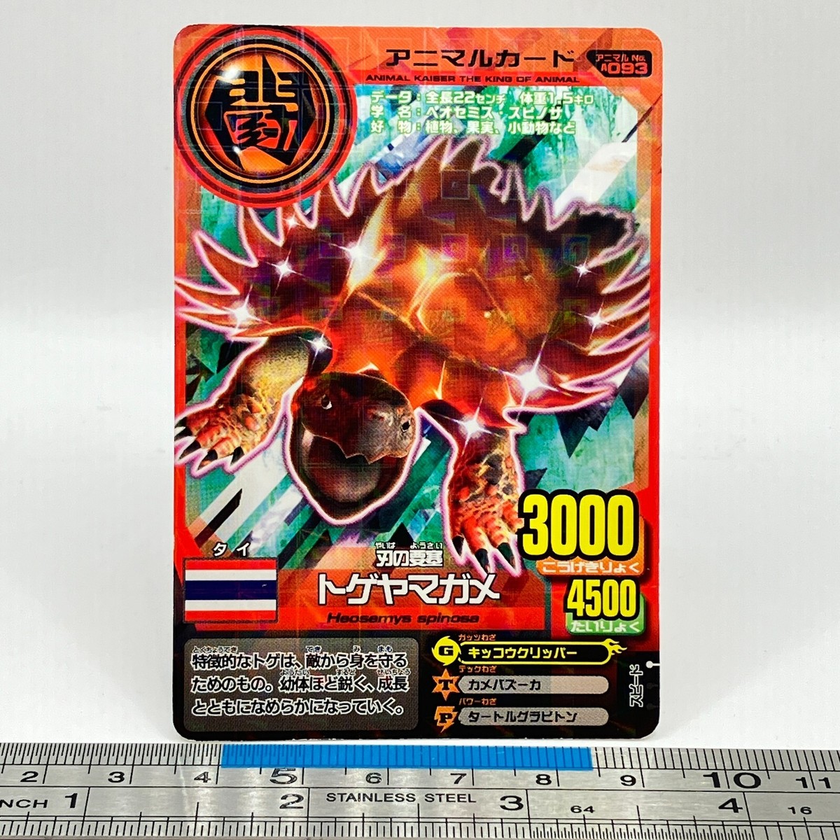 Spiny Turtle Animal Kaiser A-093 AK Card Game Namco Bandai 2009