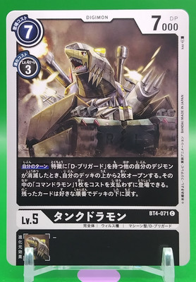 Tankdramon/ Digimon Card Game TCG BANDAI Toei Animation Japan Japanese BT4-071 C